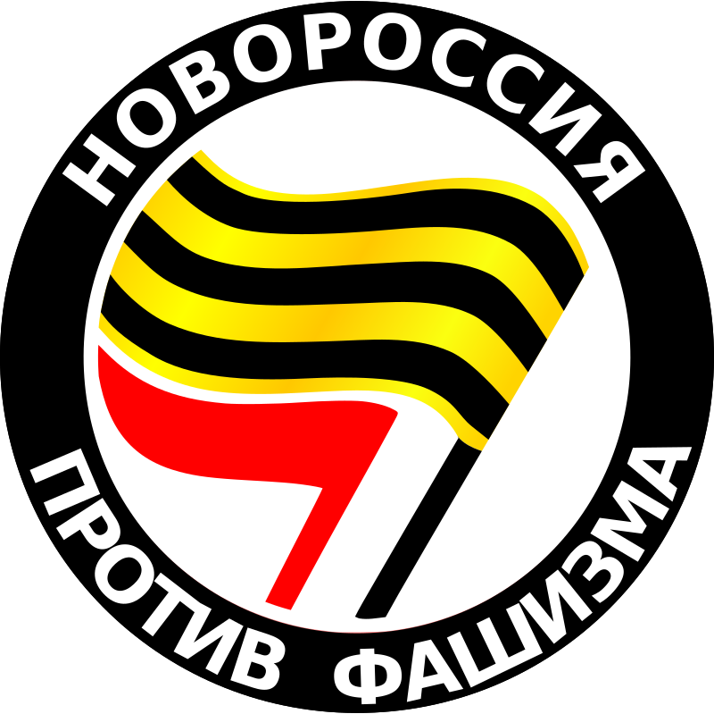 НОВОРОССИЯ ПРОТИВ ФАШИЗМА novorossiya against fascism