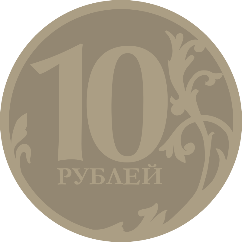 10-roubles-coin