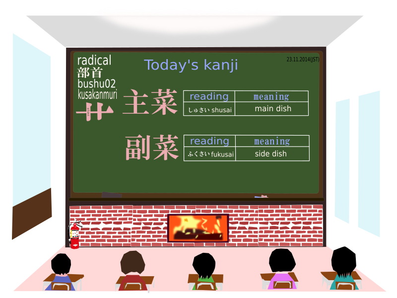 today's kanji-151-shusai