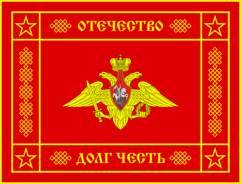 Banner of the Armed Forces of the Russian Federation - Reverse