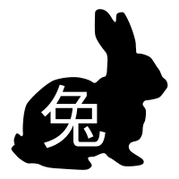 Rabbit Silhouette with 兔 Chinese Character