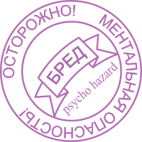 Stamp of mental hazard