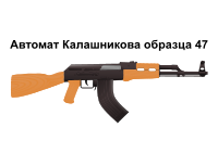 AK47 Assault Rifle