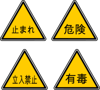 Japanese Warning Infographic Icons