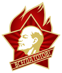 Всегда готов! - Lenin