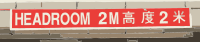 Headroom sign
