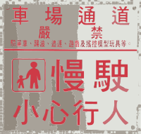 Be careful sign
