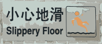 Slipped floor (Chinese)