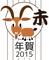 Chinese zodiac goat - Japanese version - 2015