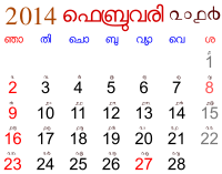 2014 February Calendar for Kerala with Malayalam Digits