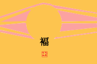 The Sun and the Luck