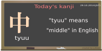 today's kanji-12-tyuu