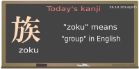 today's kanji-17-zoku
