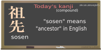 today's kanji-25-sosen