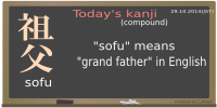 today's kanji-26-sofu