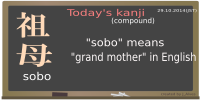 today's kanji-27-sobo