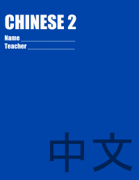 School folders - Chinese 2