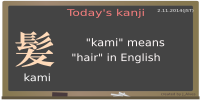 today's kanji-30-kami