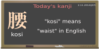today's kanji-51-kosi