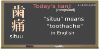 today's kanji-56-situu