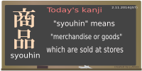 today's kanji-58-syouhin