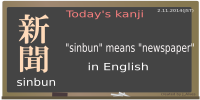 today's kanji-59-sinbun