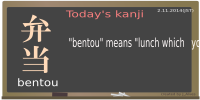today's kanji-60-bentou