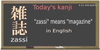 today's kanji-61-zassi