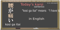 today's kanji 64 kosigaitai