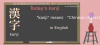 today's kanji-65-kanji
