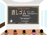 today's kanji-90-kesigomu