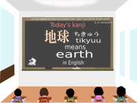 today's kanji-93-tikyuu