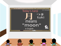 today's kanji-95-tuki