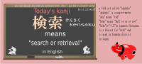 today's kanji-105-kensaku