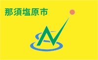 Flag of Nasushiobara, Tochigi (yellow version)