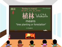 today's kanji-130-shokurin