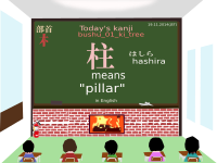 today's kanji-132-hashira