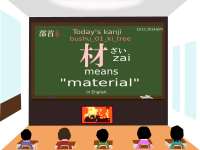 today's kanji-124-zai