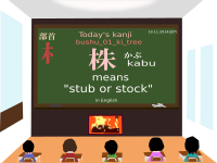 today's kanji-125-kabu
