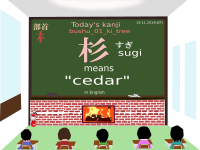 today's kanji-134-sugi