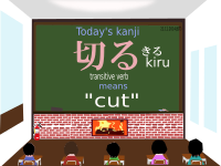 today's kanji-137-kiru