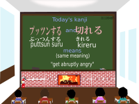 today's kanji-138-puttsun