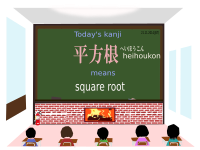 today's kanji-139-heihoukon