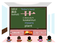 today's kanji-140-kusakanmuri