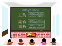 today's kanji-152-shushoku