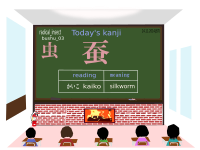 today's kanji-159-kaiko