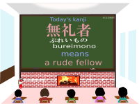 today's kanji-167-bureimono