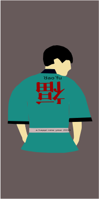 dào fú2015