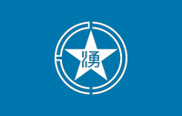 Flag of former Yubetsu, Hokkaido