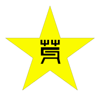 Former Memuro, Hokkaido chapter